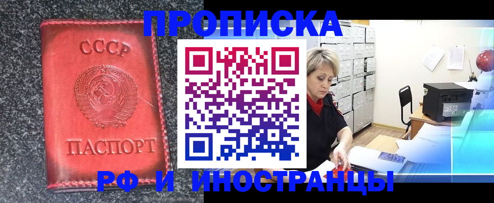 прописка паспорт в Отрадном