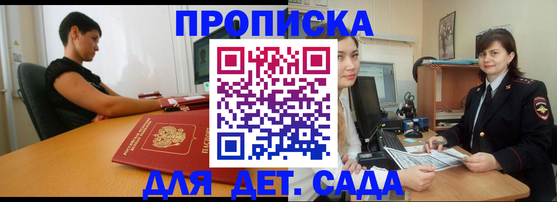 прописка в квартире в Отрадном