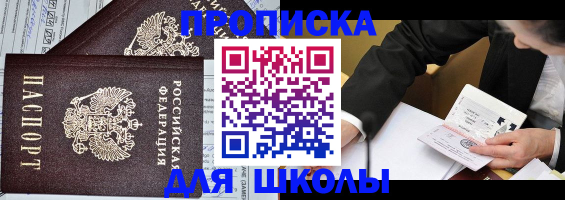 прописка паспорт в Отрадном