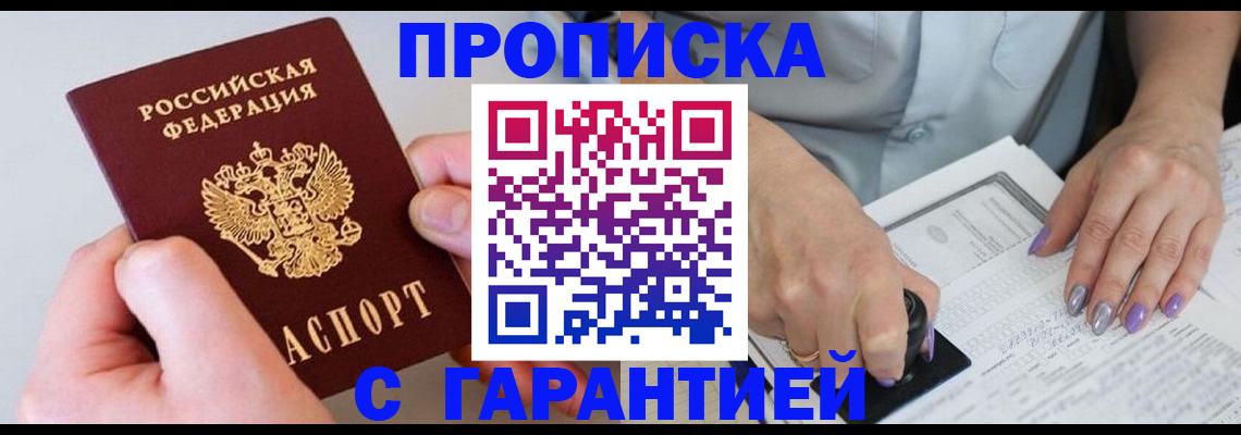 где прописаться в Отрадном