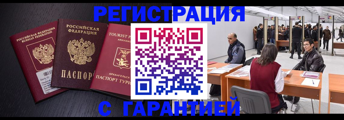 временная регистрация 2025 в Отрадном