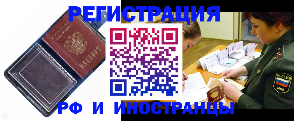 временная регистрация в Отрадном