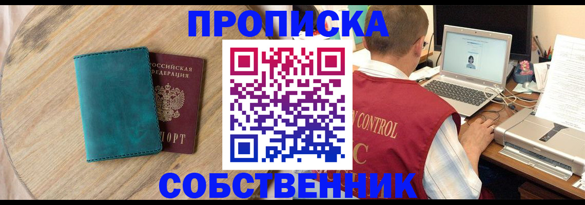 временная регистрация купить в Отрадном