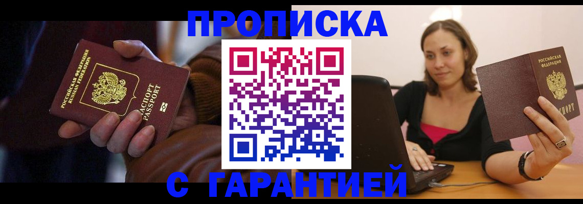 временная регистрация гарантия в Отрадном