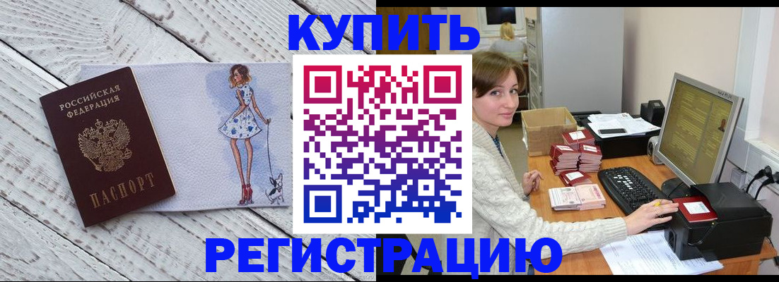 временная регистрация адрес в Отрадном