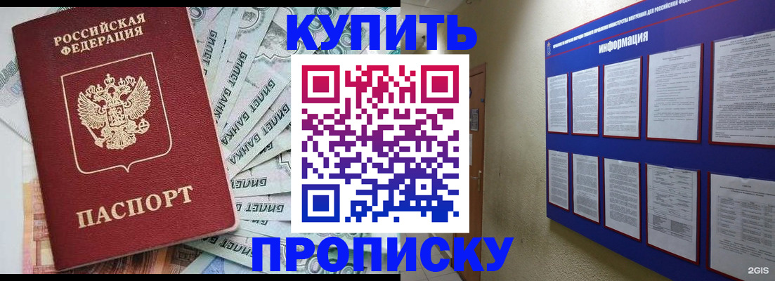 прописка штамп в Отрадном