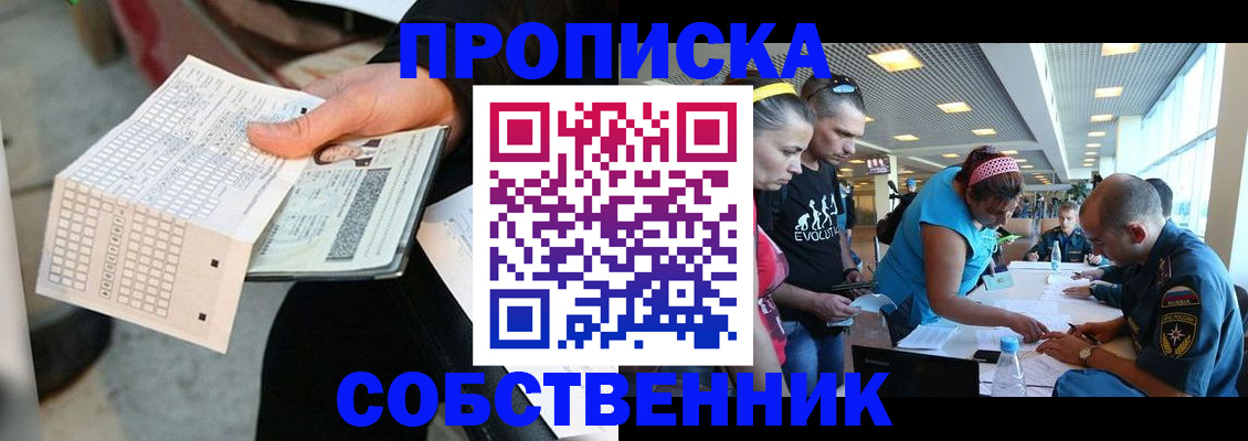 прописка в квартире в Отрадном